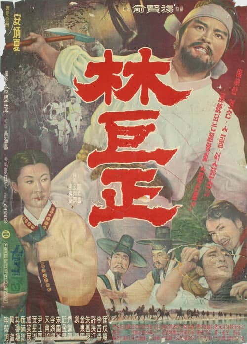 Poster for Lim Kkeok-jeong