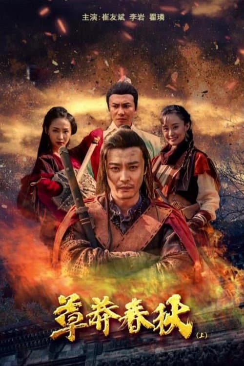 Poster for Nine Warriors: Part 1