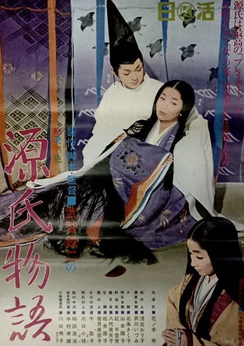 Poster for The Tale of Genji