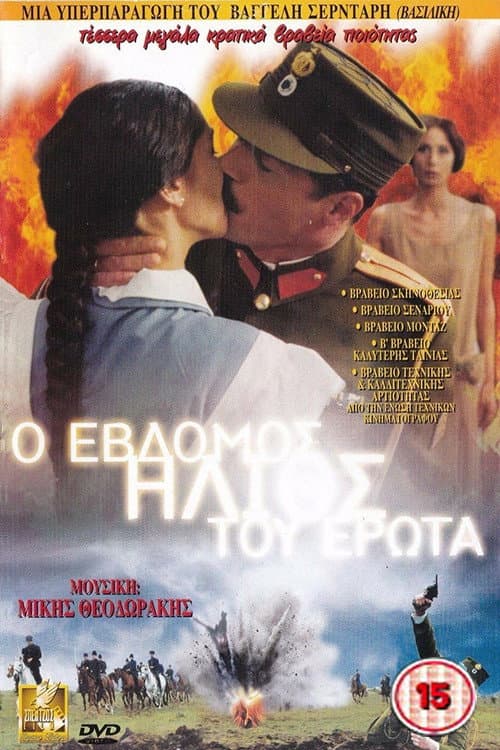 Poster for The Seventh Sun of Love