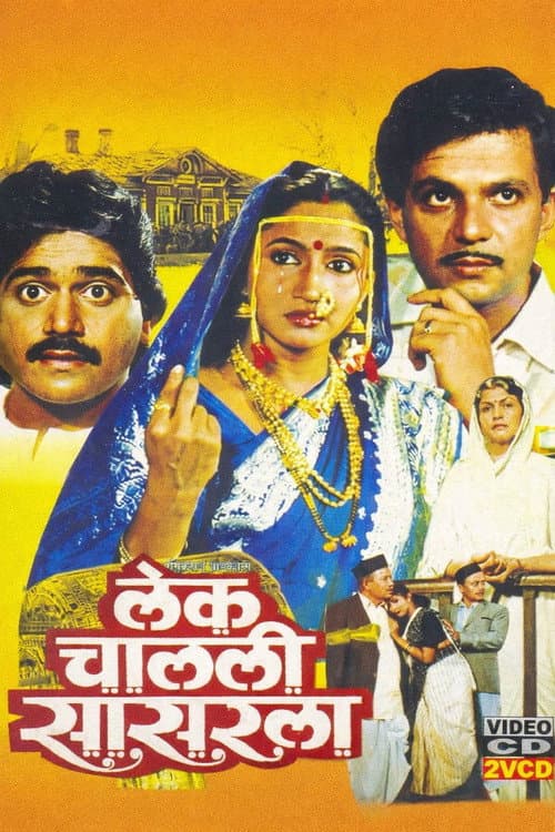Poster for Lek Chalali Sasarla