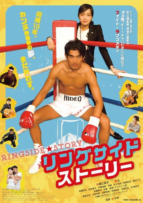 Poster for Ringside Story