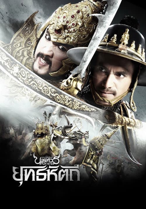 Poster for The Legend of King Naresuan 5