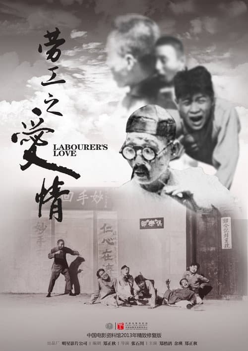 Poster for Romance of a Fruit Peddler