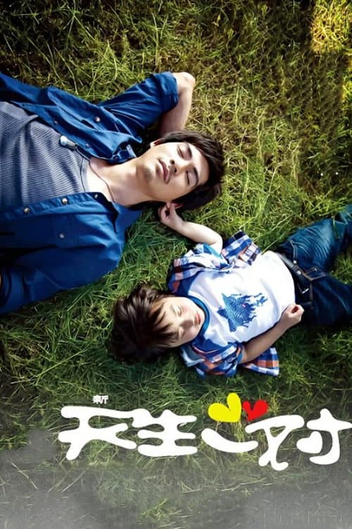 Poster for New Perfect Two