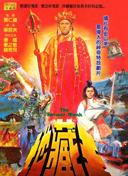 Poster for The Saviour Monk