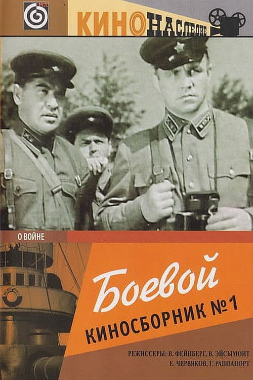 Poster for Collection of Films for the Armed Forces #1