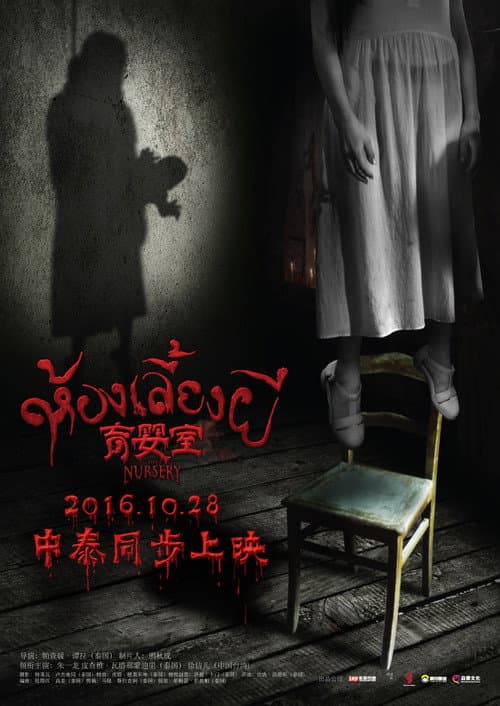 Poster for The Nursery