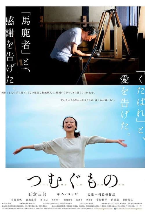 Poster for TSUMUGU