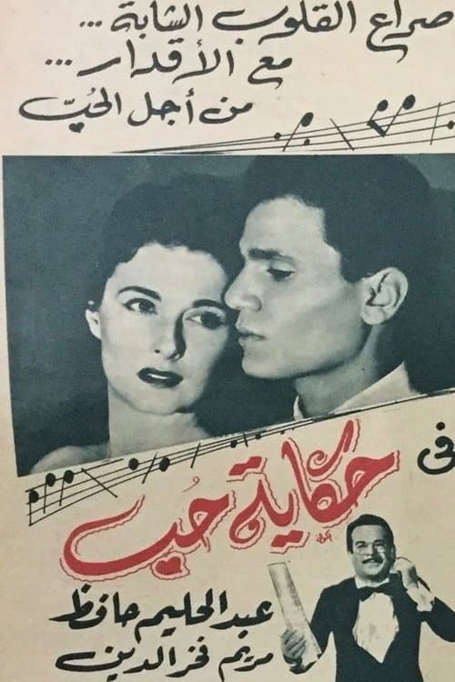 Poster for Love Story