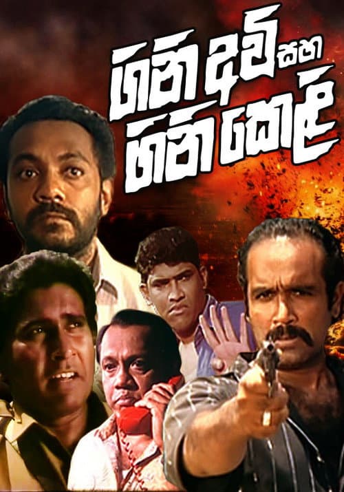 Poster for Gini Avi saha Gini Keli