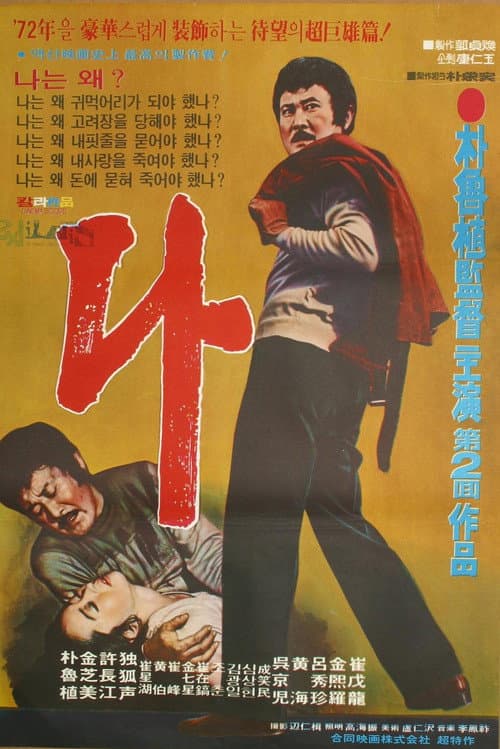 Poster for I
