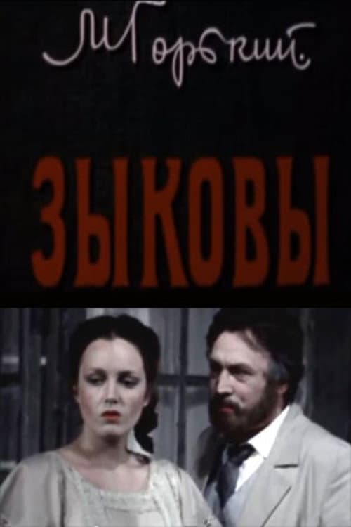 Постер до фільму «The Zykovs»