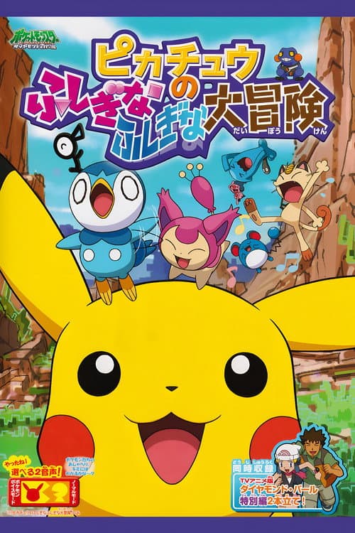 Poster for Pikachu's Big Mysterious Adventure