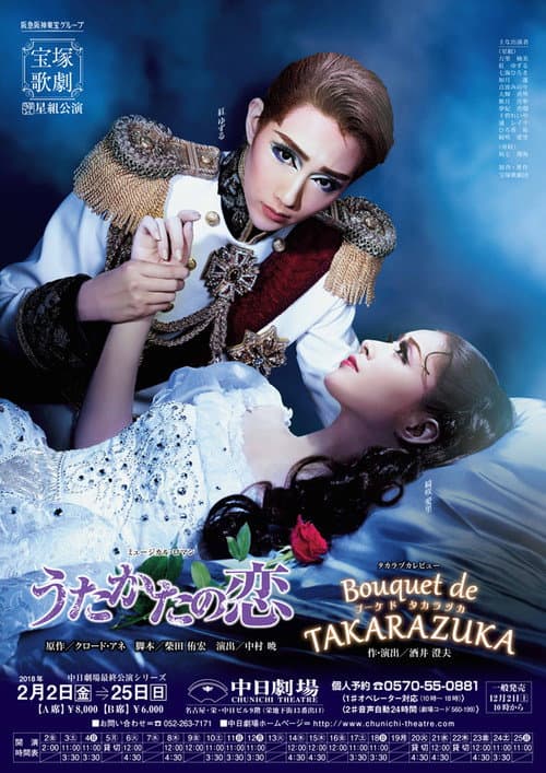 Poster for Mayerling / Bouquet de Takarazuka