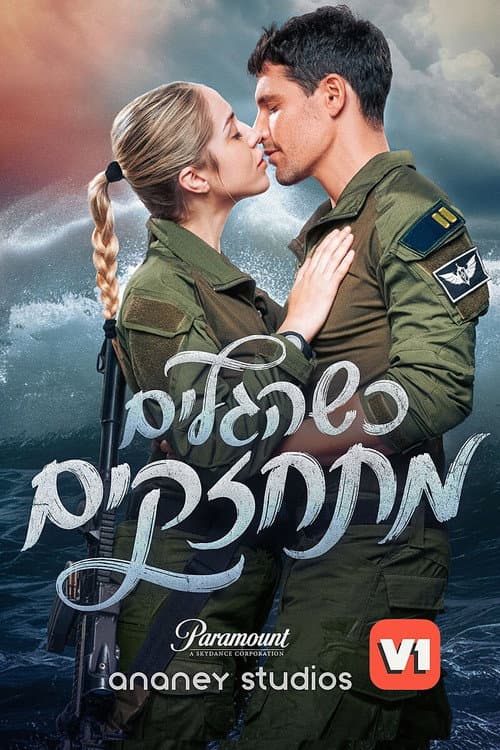 Poster for When The Waves Grow Stronger