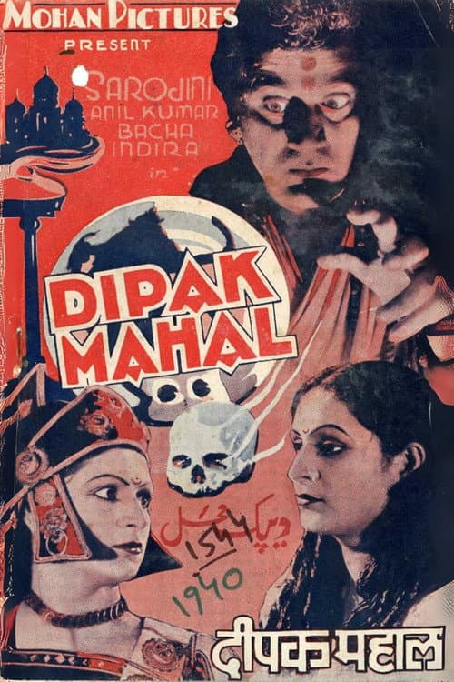 Poster for Deepak Mahal