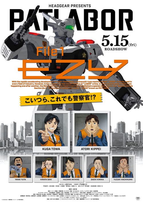 Poster for Patlabor EZY: File 1