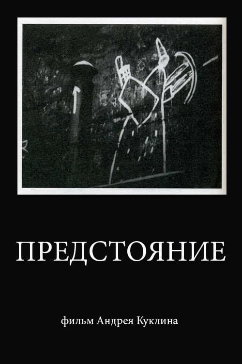 Poster for Standing Before the God