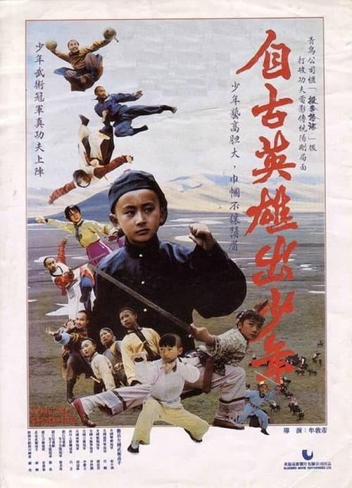 Poster for Young Heroes
