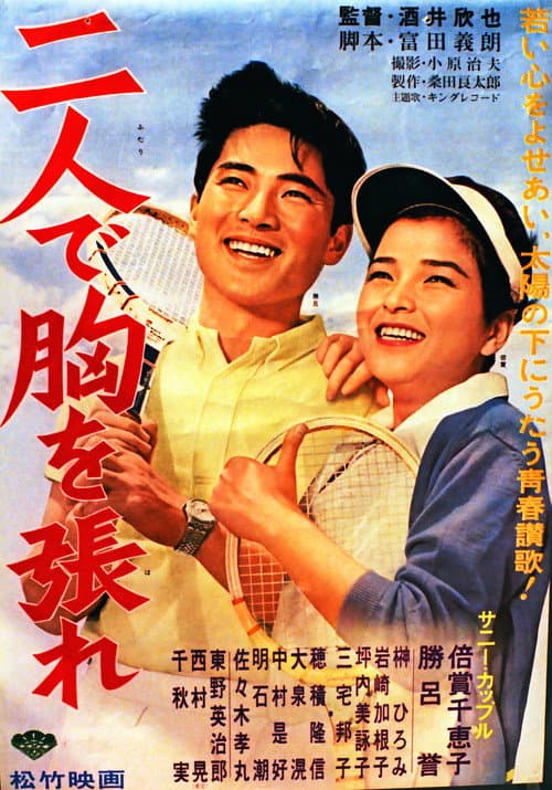 Poster for Futari de mune o hare