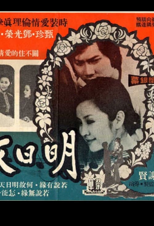 Poster for If Tomorrow Comes
