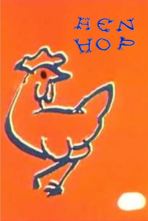 Poster for Hen Hop