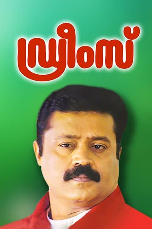 Poster for Dreams