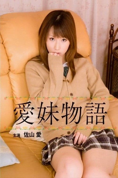 Poster for The Tale of the Affectionate Girl