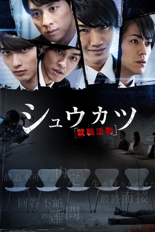 Poster for Shukatsu