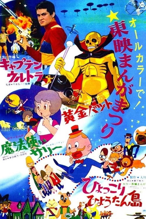 Poster for The Madcap Island