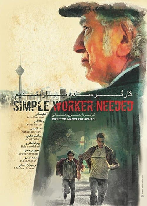 Poster for Simple Worker Needed