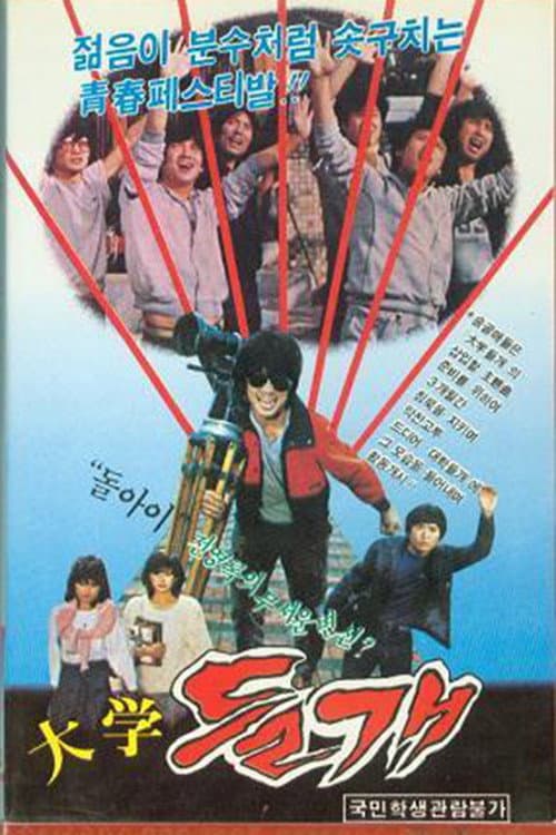 Poster for Wild Dogs