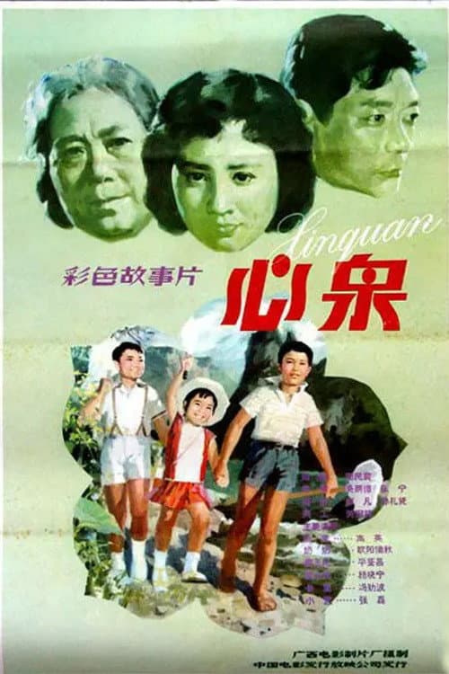 Poster for Heart of Spring