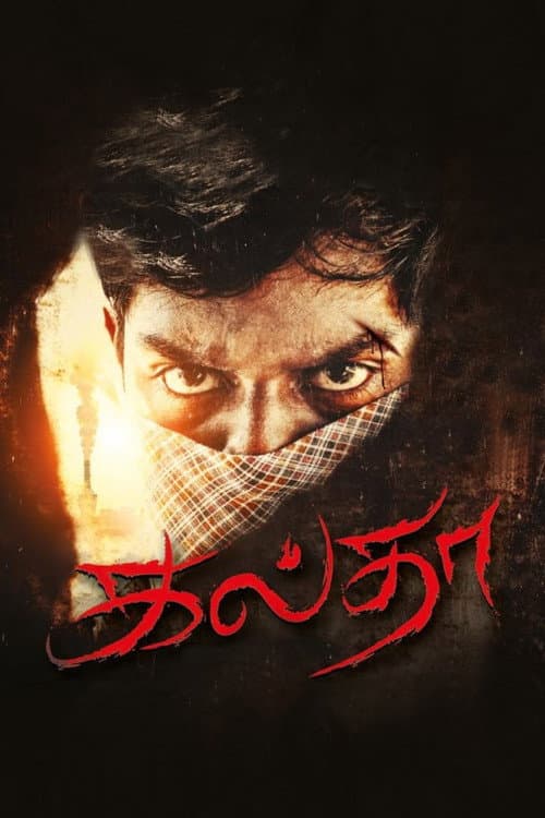 Poster for Galtha
