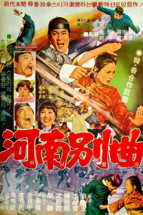 Poster for Gallantry King
