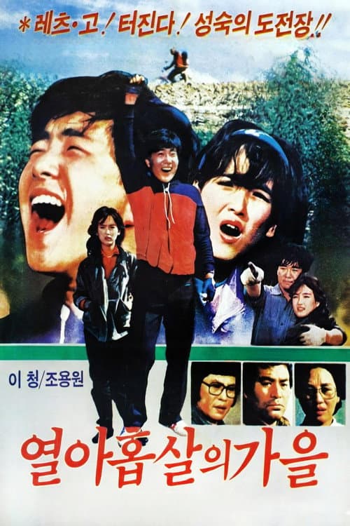 Poster for Autumn At Nineteen
