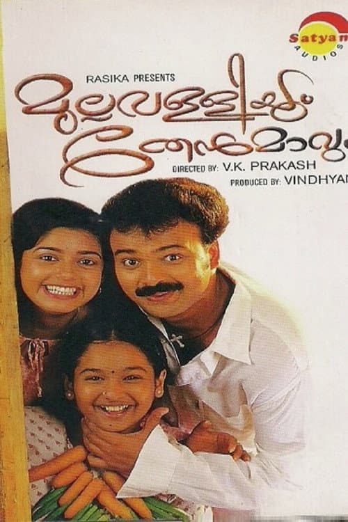 Poster for Mullavalliyum Thenmavum
