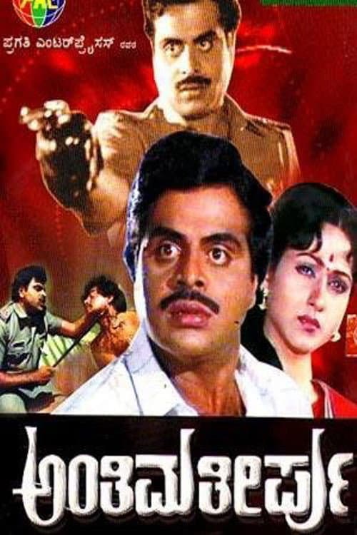 Poster for Anthima Theerpu