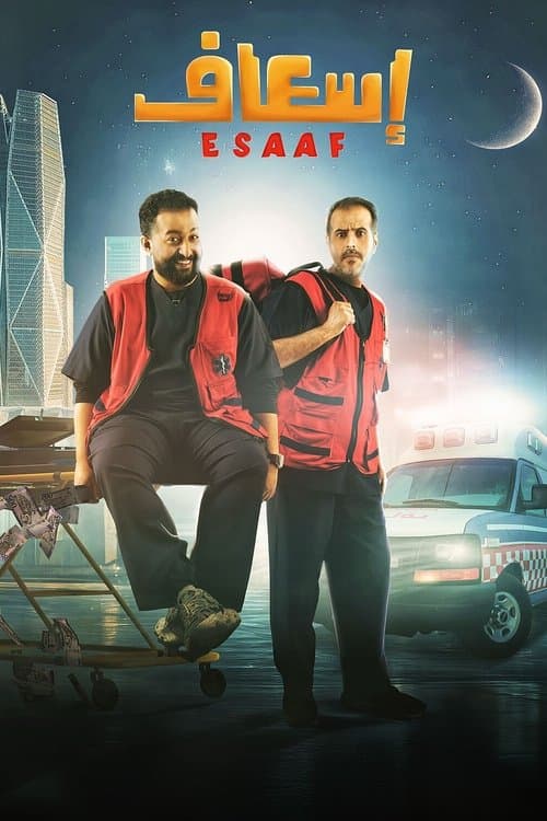Poster for Ambulance