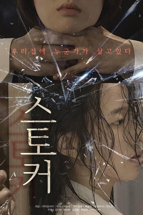 Poster for Stalker