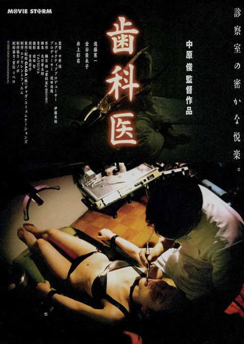 Poster for The Dentist