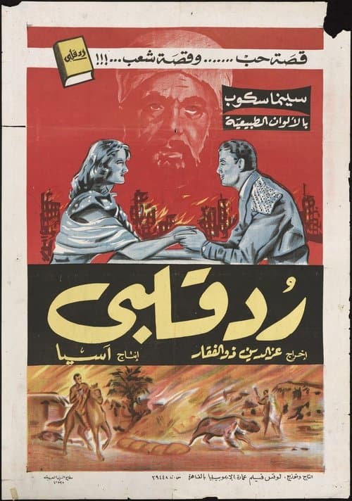 Poster for Return My Heart