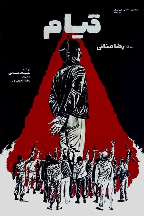 Poster for Ghiam
