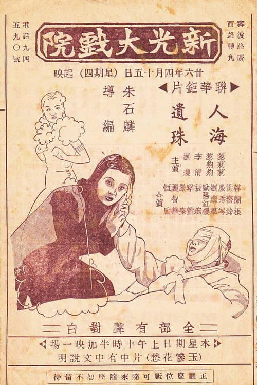 Poster for The Lost Pearl