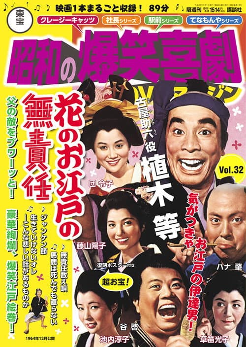 Poster for Irresponsible Life in Edo Japan