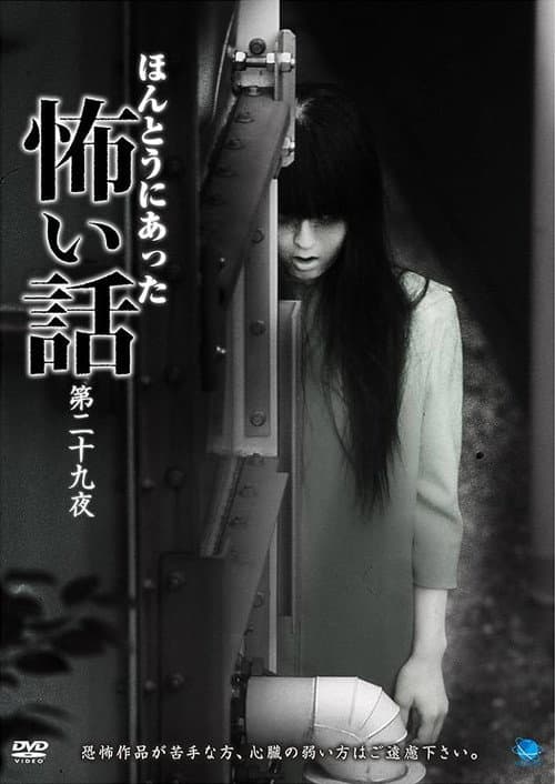 Poster for Scary True Stories: Night 29