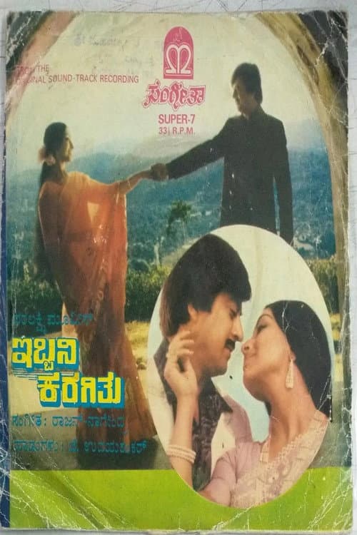 Poster for Ibbani Karagithu