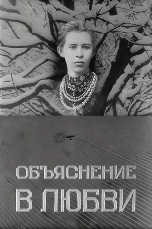 Poster for Declaration of Love