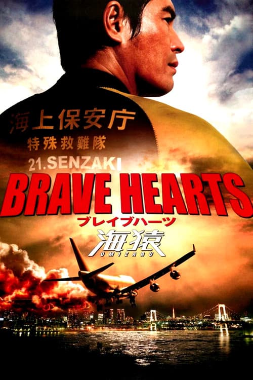 Poster for Brave Hearts: Umizaru